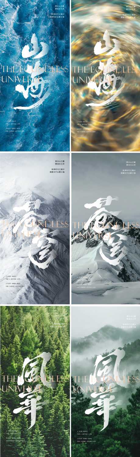 地产会议年会山海雪山森林河流海洋抽象简约_源文件下载_AI格式_2136X6956像素-系列,海报,万象-作品编号:2025012413027237-志˓设˲͓͕͔͐͑͗ٚٛٙ网