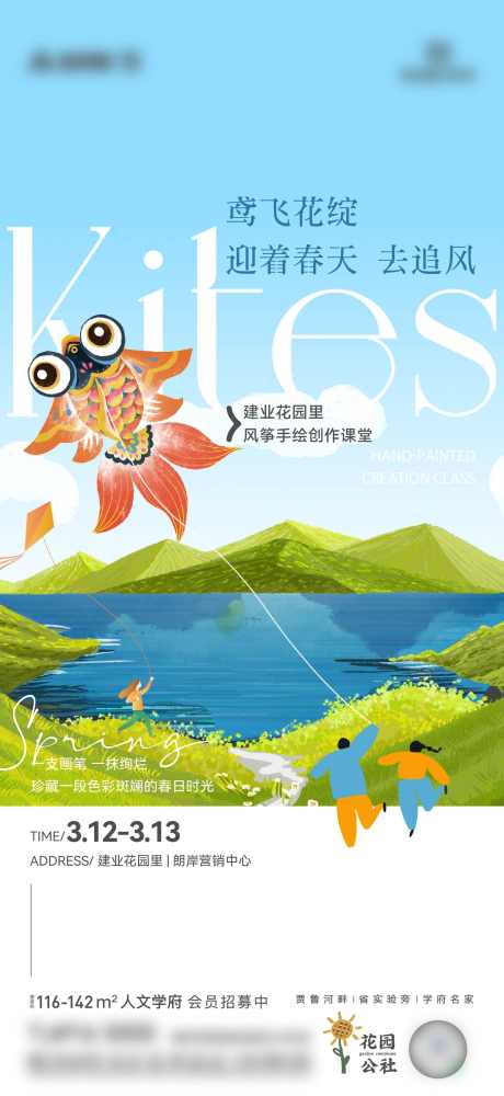 风筝DIY海报_源文件下载_AI,PSD格式_1562X3396像素-大山,草地,春日-作品编号:2025012708429014-志·设˲͓͕͔͐͑͗ٚٛٙ网