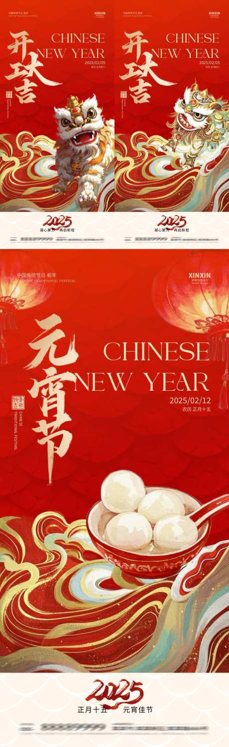 蛇年2025开工大吉元宵节新中式海报_源文件下载_PSD格式_1080X3510像素-喜庆,插画,新中式-作品编号:2025020509471664-志设-zs9.com