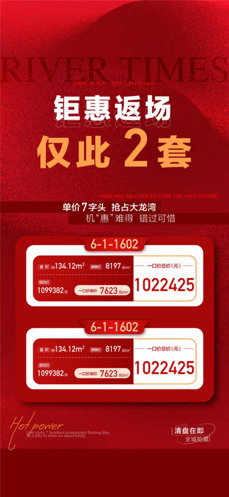 钜惠返场7字头特惠一口价清盘特价海报_源文件下载_AI格式_900X1949像素-特价,清盘,一口价-作品编号:2025020514374519-志˘设˰网