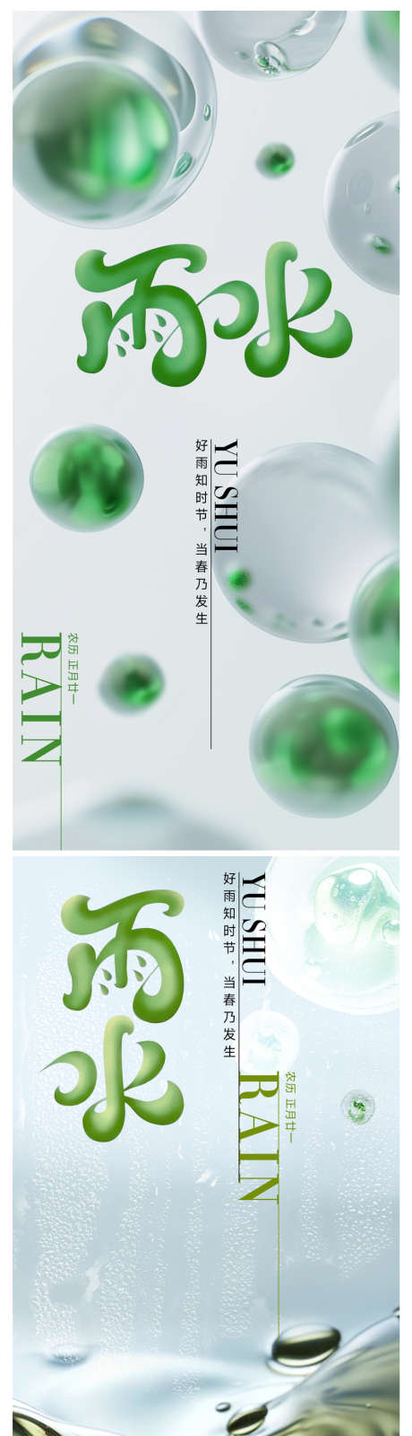 雨水节气海报_源文件下载_PSD格式_850X3517像素-地产,节气,海报-作品编号:2025020610582456-志ˌ设ˉ网