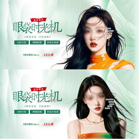 医美周年庆祛眼袋活动背景板_源文件下载_PSD格式_3000X3006像素-祛眼袋,背景板,知识面-作品编号:2025020814472119-志ˆ设‛ۛ网