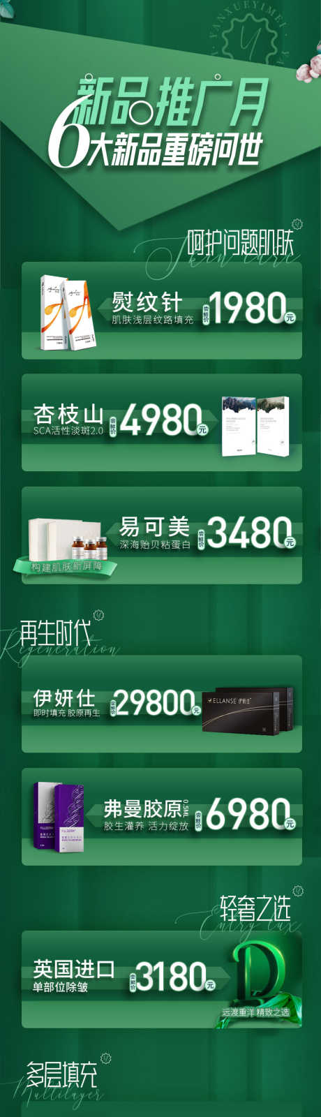 新品推广月6大新品详情_源文件下载_PSD格式_800X3671像素-胶原,介绍,新品-作品编号:2025021013106762-志˘设ˇ网