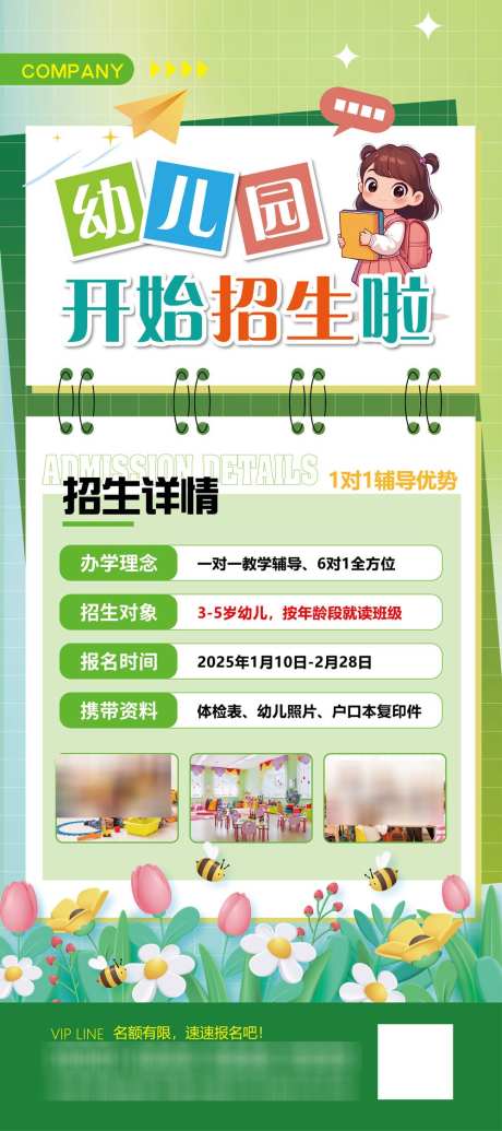 幼儿园招生展架_源文件下载_AI格式_1000X2250像素-招生,海报,易拉宝-作品编号:2025021010483601-志˘设˘网