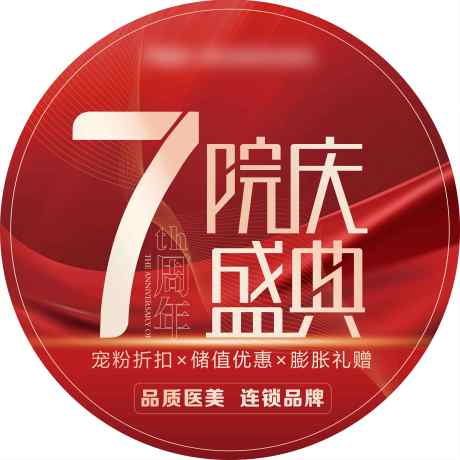 周年庆地贴_源文件下载_PSD格式_6299X6299像素-店庆,周年,创意-作品编号:2025021114154872-志·设`网