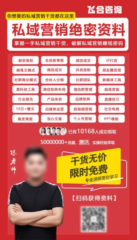 私域营销课程海报_源文件下载_PSD格式_2217X3878像素-课程,营销,私域-作品编号:2025021215468517-志˰设′网