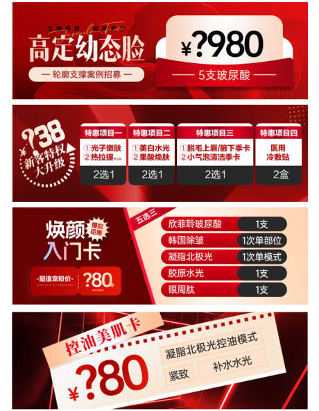 医美整形活动_源文件下载_PSD格式_900X1158像素-医美,活动,特惠-作品编号:2025021316067870-志˲͓͕͔͐͑͗ٚٛٙ设′网