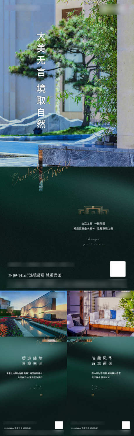 质感系列微信稿_源文件下载_PSD,CDR格式_1260X4094像素-地产,质感,自然-作品编号:2025021317212482-志设-zs9.com
