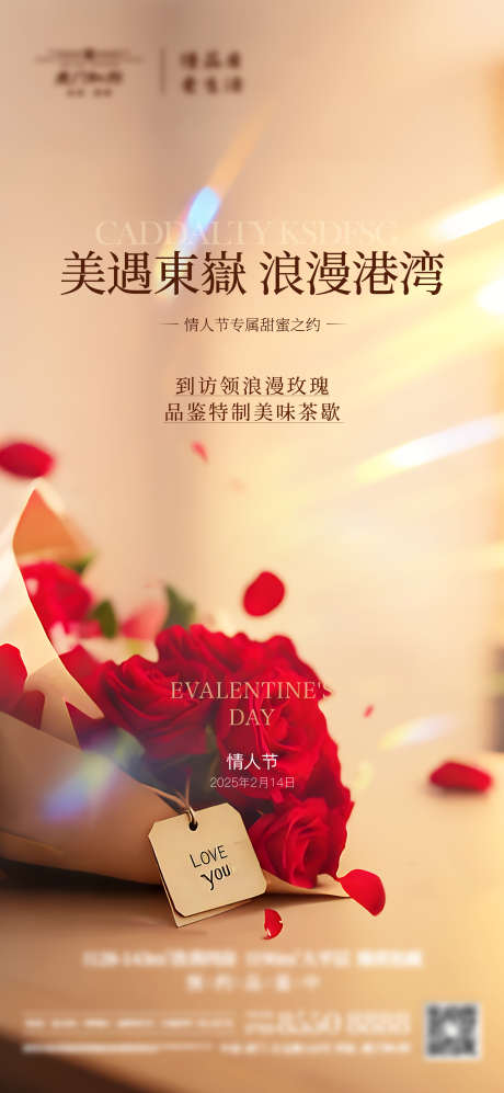 情人节珐琅活动_源文件下载_AI格式_2250X4875像素-大平层,地产,促销-作品编号:2025021409314157-志设-zs9.com