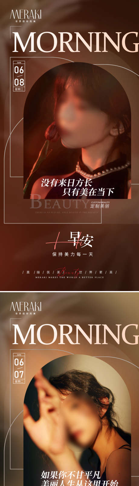 医美整形早安系列海报_源文件下载_PSD格式_1080X6772像素-早安图,系列,海报-作品编号:2025021410196832-志‘设ˉ网