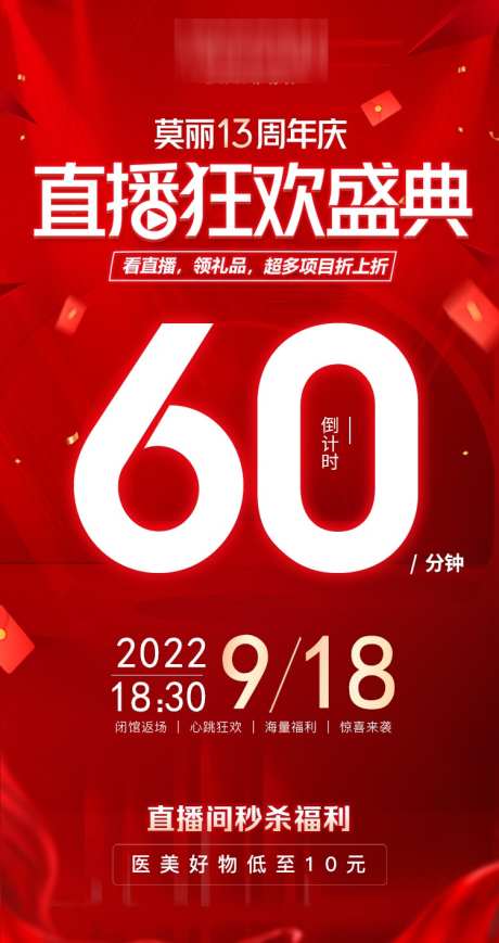 医美直播狂欢节倒计时海报_源文件下载_PSD格式_750X1417像素-秒杀,倒计时,促销-作品编号:2025021410488947-志ʹ֣֤֚֫֗ׄ设˯网