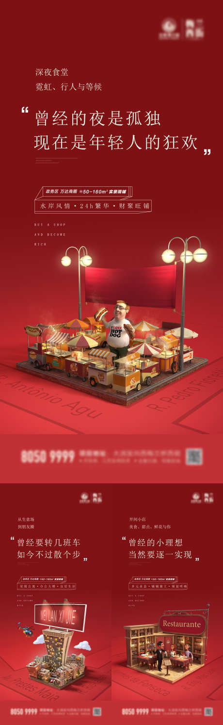商铺系列海报_源文件下载_AI格式_1562X5074像素-卡通,美食街,海报-作品编号:2025021416386725-志设-zs9.com