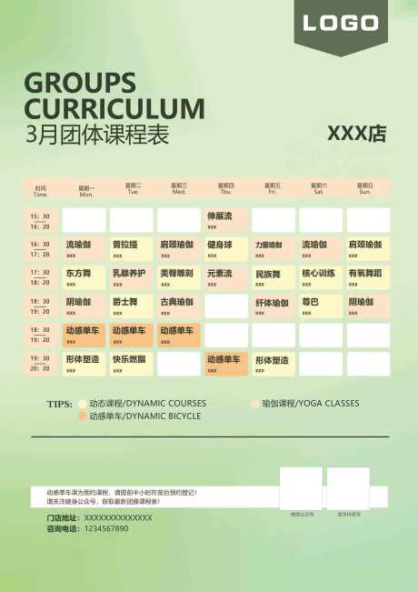 绿色系渐变运动健身活力简约课程海报_源文件下载_PSD格式_2480X3508像素-课程,展架,课程表-作品编号:2025022514385295-志˒设`网