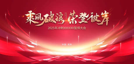 红色年会营销主视觉海报_源文件下载_PSD格式_2593X1242像素-活动,主KV,答谢会-作品编号:2025021610374232-志·设ˇ网