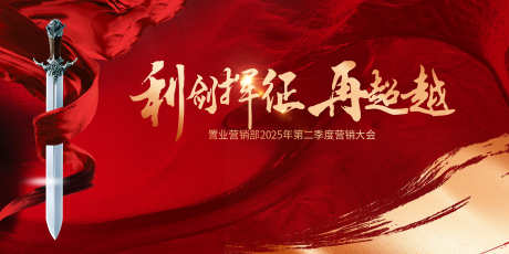 红色年会主视觉海报展板设计_源文件下载_PSD格式_3543X1772像素-活动,主KV,答谢会-作品编号:2025021610404901-志ˈ̹设˘网