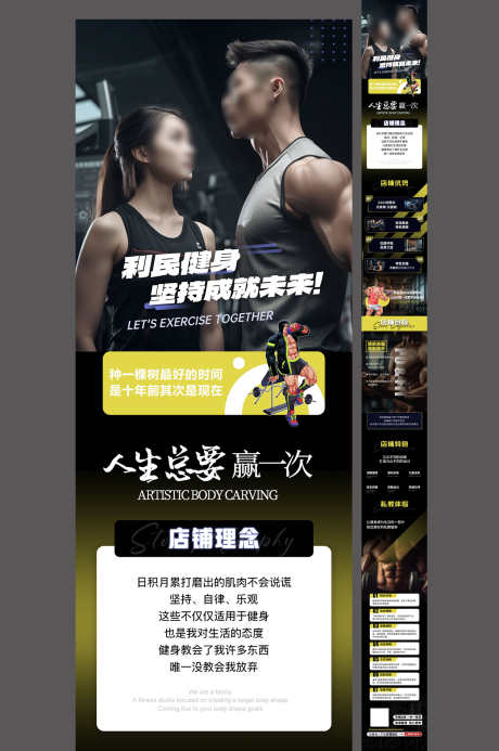 健身房运动促销活动公众号推文长图海报_源文件下载_PSD格式_1500X2259像素-长图,推文,公众号-作品编号:2025021611542731-志·设·网