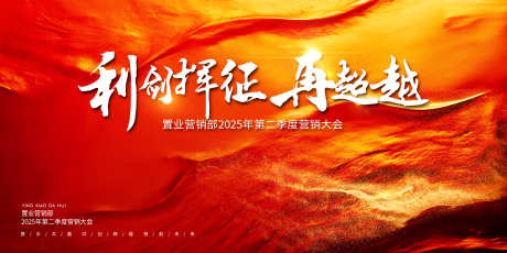 红色年会营销主视觉海报_源文件下载_PSD格式_3543X1772像素-蛇年,新年,企业-作品编号:2025021710289644-志′设′网