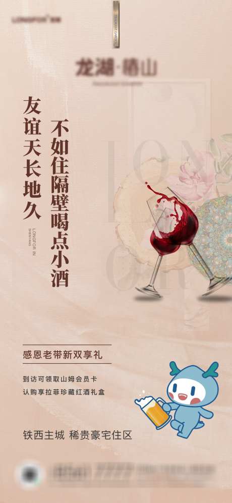 地产老带新业主红酒活动海报_源文件下载_AI,PSD格式_1500X3250像素-活动,红酒,业主-作品编号:2025021715592383-志设-zs9.com