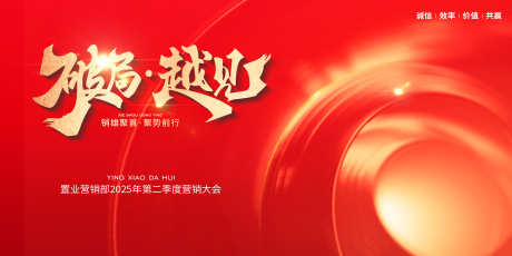 年度总结大年营销大会年会主视觉_源文件下载_PSD格式_4724X2362像素-主KV,年会,画面-作品编号:2025021713112452-志’设.网
