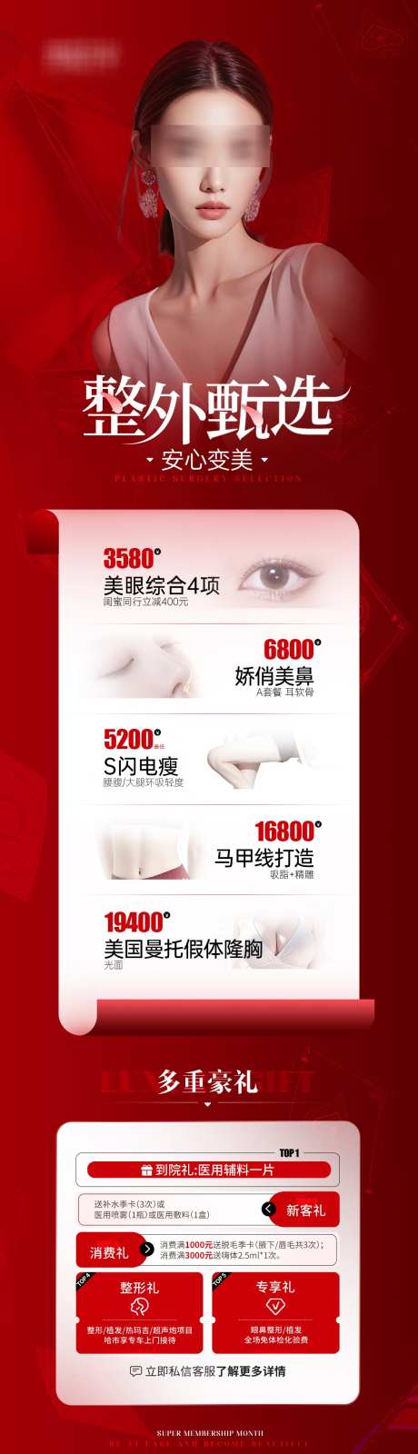 医美整形项目活动详情页_源文件下载_PSD格式_1080X4168像素-详情页,活动,医美-作品编号:2025021909289327-志͵设‘网