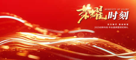 红色企业年会颁奖典礼主视觉_源文件下载_PSD格式_3937X1750像素-企业,颁奖,典礼-作品编号:2025021915315931-志ˌ设˓网