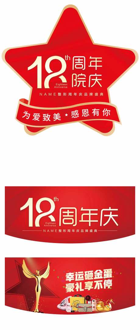 医美周年庆活动物料_源文件下载_PSD格式_5906X13883像素-地贴,吊旗,豪礼-作品编号:2025021917187271-志·设˯网