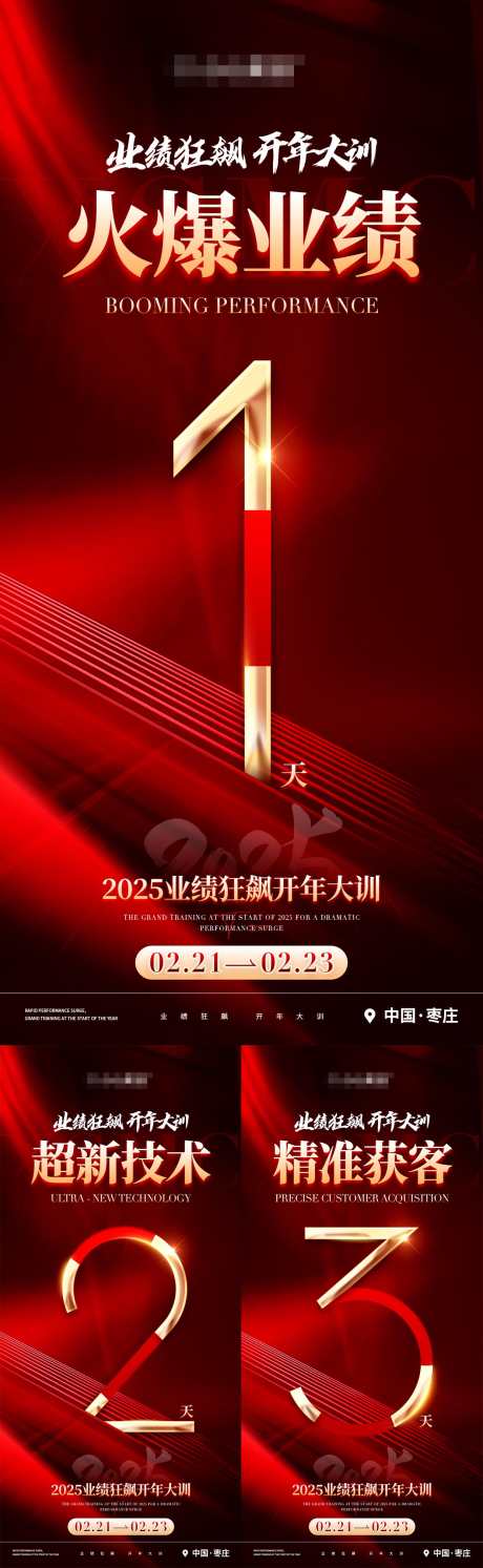 会议活动倒计时系列宣传海报_源文件下载_PSD格式_1242X4032像素-微商,高端,发布会-作品编号:2025022015211244-志˙设͵网