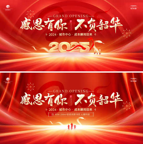 年会会议峰会背景板活动展板_源文件下载_PSD格式_4000X4036像素-活动,背景板,峰会-作品编号:2025022016424922-志ˇ设˲͓͕͔͐͑͗ٚٛٙ网