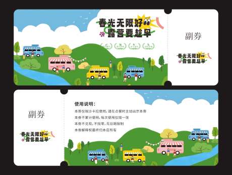 露营野营观赏券入场券_源文件下载_CDR格式_1918X1445像素-野营,观赏券,入场券-作品编号:2025022017233549-志˙设˲͓͕͔͐͑͗ٚٛٙ网