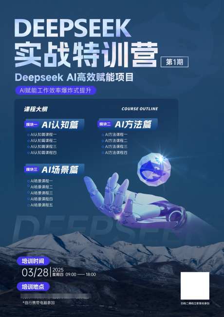 deepseek培训海报_源文件下载_PSD格式_1500X2122像素-海报,培训,ai-作品编号:2025022110184065-志˲͓͕͔͐͑͗ٚٛٙ设˒网