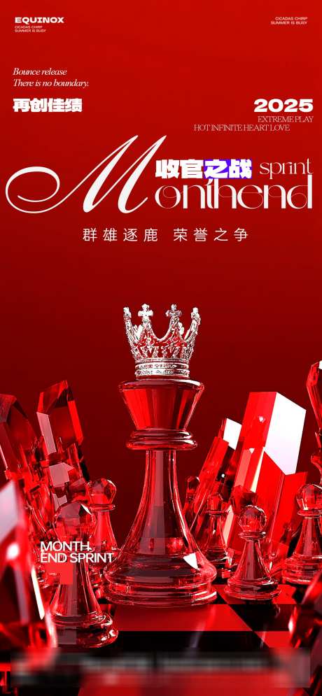 酒吧收官海报_源文件下载_PSD格式_1358X2936像素-创意,开门红,收官-作品编号:2025022316003083-志设-zs9.com