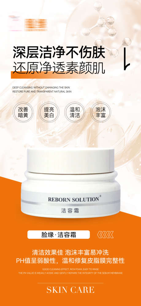 护肤产品海报_源文件下载_PSD格式_1125X2436像素-产品,功效,海报-作品编号:2025022514382093-志设-zs9.com