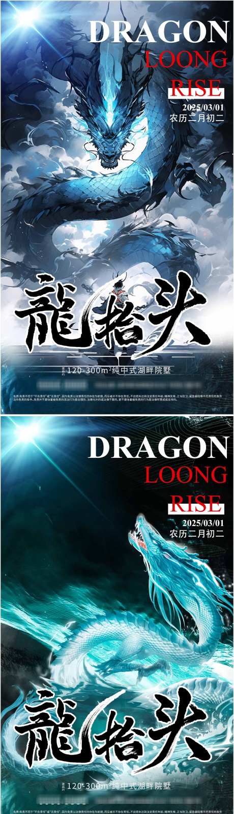 龙抬头地产海报_源文件下载_PSD格式_2160X7680像素-海报,传统,节气-作品编号:2025022517103052-志ˇ设ʹ֣֤֚֫֗ׄ网