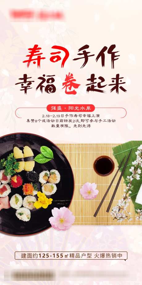 DIY寿司活动海报_源文件下载_PSD格式_1080X2170像素-diy,寿司,手作-作品编号:2025022611518594-志˱设·网