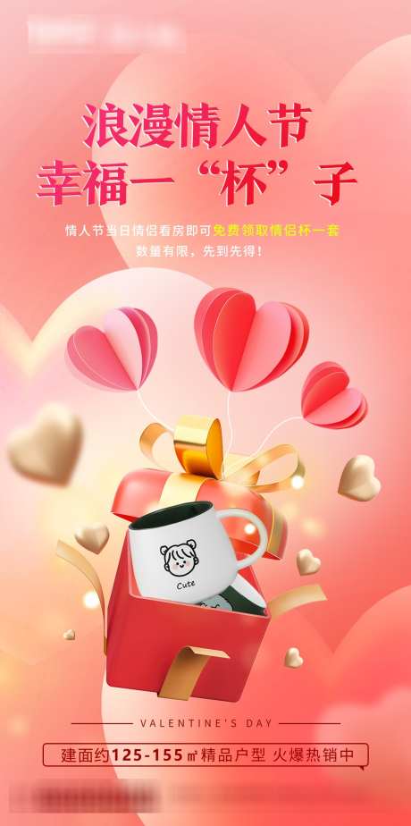 情人节DIY杯子海报_源文件下载_PSD格式_1080X2170像素-情人节,DIY,手工-作品编号:2025022611502799-志‘设`网