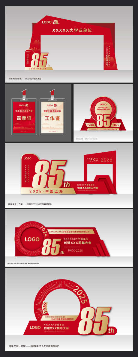 周年庆活动设计全套方案_源文件下载_AI格式_2362X6124像素-全套,方案,活动-作品编号:2025022615105763-志˒设`网