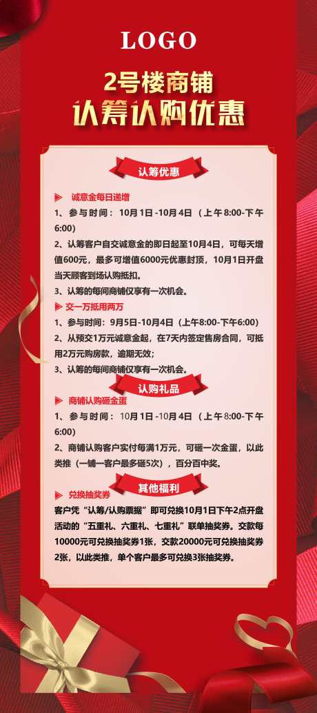 地产认筹优惠_源文件下载_CDR格式_3779X8506像素-地产,活动,物料-作品编号:2025022615238069-志˲͓͕͔͐͑͗ٚٛٙ设˜网