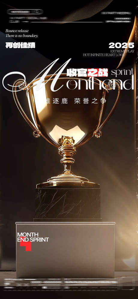 酒吧收官海报_源文件下载_PSD格式_1358X2936像素-奖杯,冲刺,收官之战-作品编号:2025022611335961-志设-zs9.com
