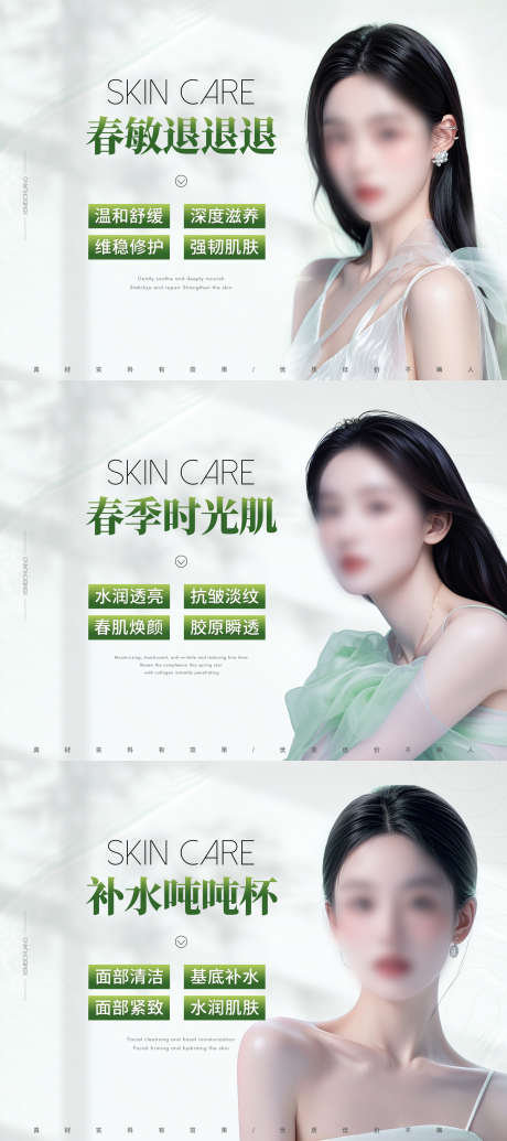 美容护肤医美轮播抖音美团头图海报_源文件下载_PSD格式_1667X1250像素-补水,春天,绿色-作品编号:2025022617255964-志˯设ˆ网