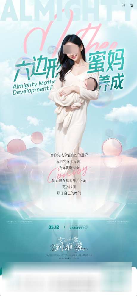 母亲节海报_源文件下载_PSD格式_514X1113像素-活动,母婴,健康-作品编号:2025022713567111-志设-zs9.com