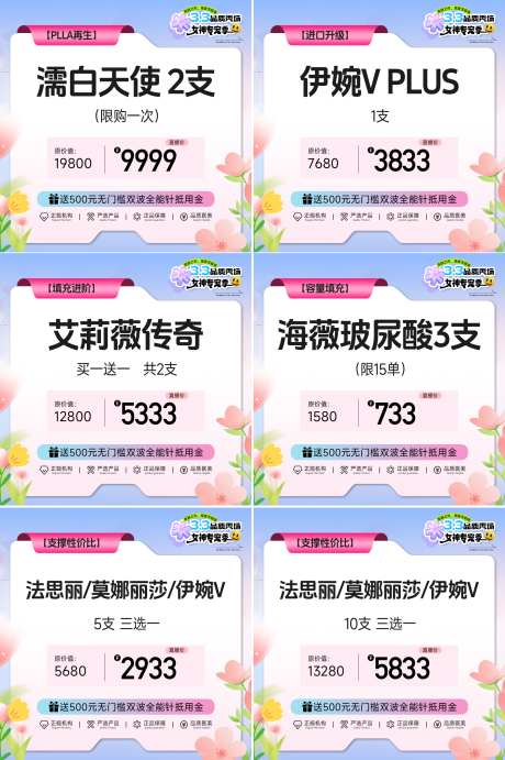 医美直播活动头图_源文件下载_PSD格式_1805X2711像素-电商,头图,主图-作品编号:2025022813226486-志˓设˯网