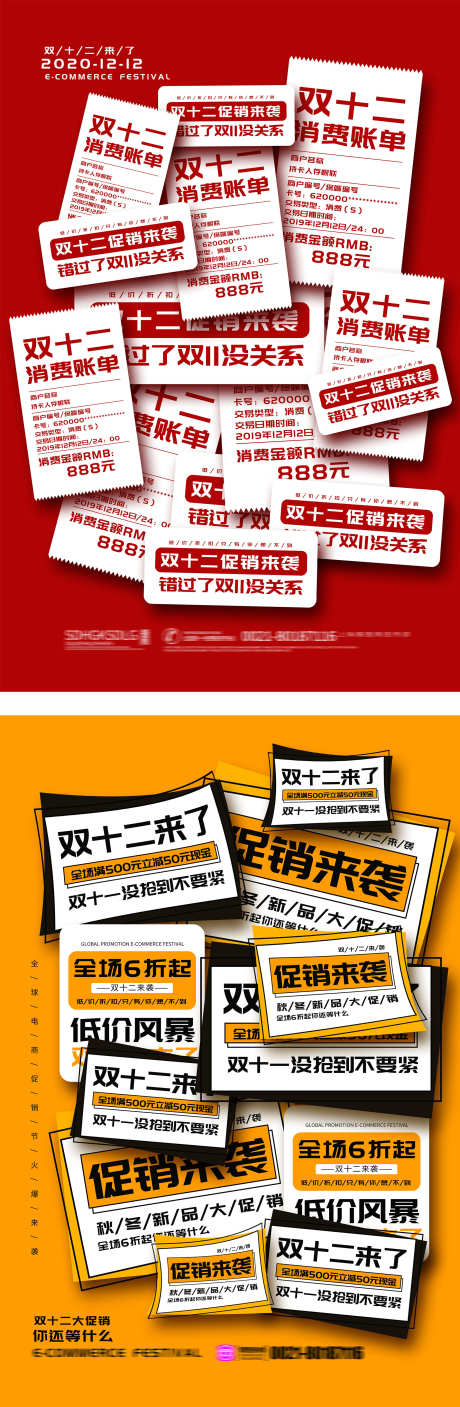 双11海报_源文件下载_PSD格式_1890X5781像素-风暴,抢购,双12-作品编号:2025031115378210-志设-zs9.com