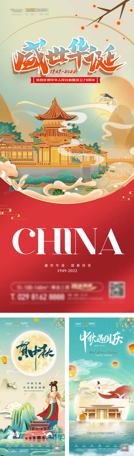 国庆刷屏海报_源文件下载_PSD格式_1575X5337像素-房地产,地产,中秋-作品编号:2025030209527921-志·设‛ۛ网