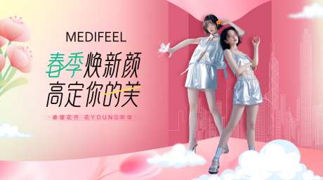 医美春季焕新颜主KV_源文件下载_PSD格式_7087X3937像素-背景,主画面,主视觉-作品编号:2025022813351941-志˙设˙网