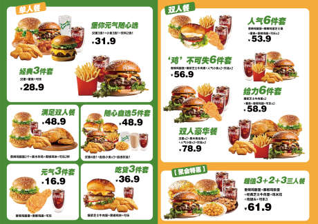 汉堡菜品餐饮菜单海报_源文件下载_PSD格式_3308X2340像素-黄色,绿色,菜单-作品编号:2025030115428285-志设-zs9.com