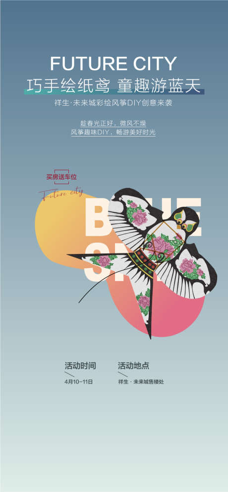 巧手绘纸鸢童趣游蓝天风筝亲子DIY_源文件下载_AI格式_900X1945像素-亲子,风筝,游蓝天-作品编号:2025030213091710-志‛ۛ设˙网