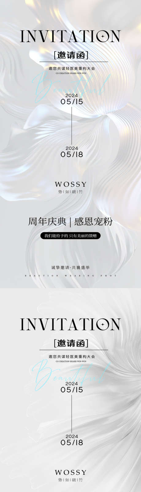 医美邀请函_源文件下载_PSD格式_1080X4400像素-邀请函,创意,高端-作品编号:2025030615579245-志·设˓网