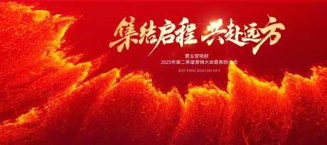 企业年会誓师大会颁奖典礼主视觉_源文件下载_PSD格式_3937X1750像素-画面,前行,总结-作品编号:2025030317215328-志,设˱网