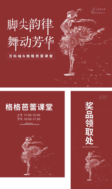 房地产芭蕾暖场_源文件下载_CDR格式_1575X2648像素-舞蹈,地产,房地产-作品编号:2025030417106840-志设-zs9.com
