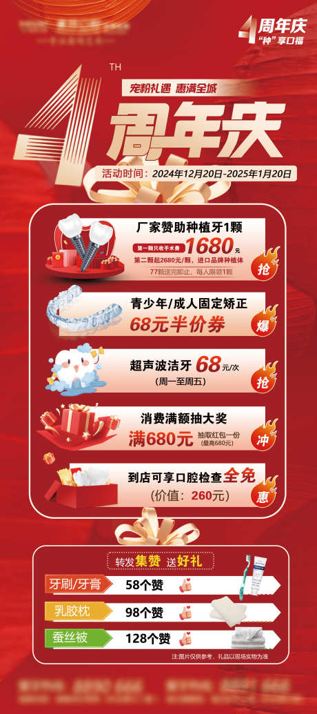 口腔牙科红色大气周年庆活动展架海报_源文件下载_PSD格式_3150X7087像素-大气,展架,海报-作品编号:2025030314472094-志’设˱网